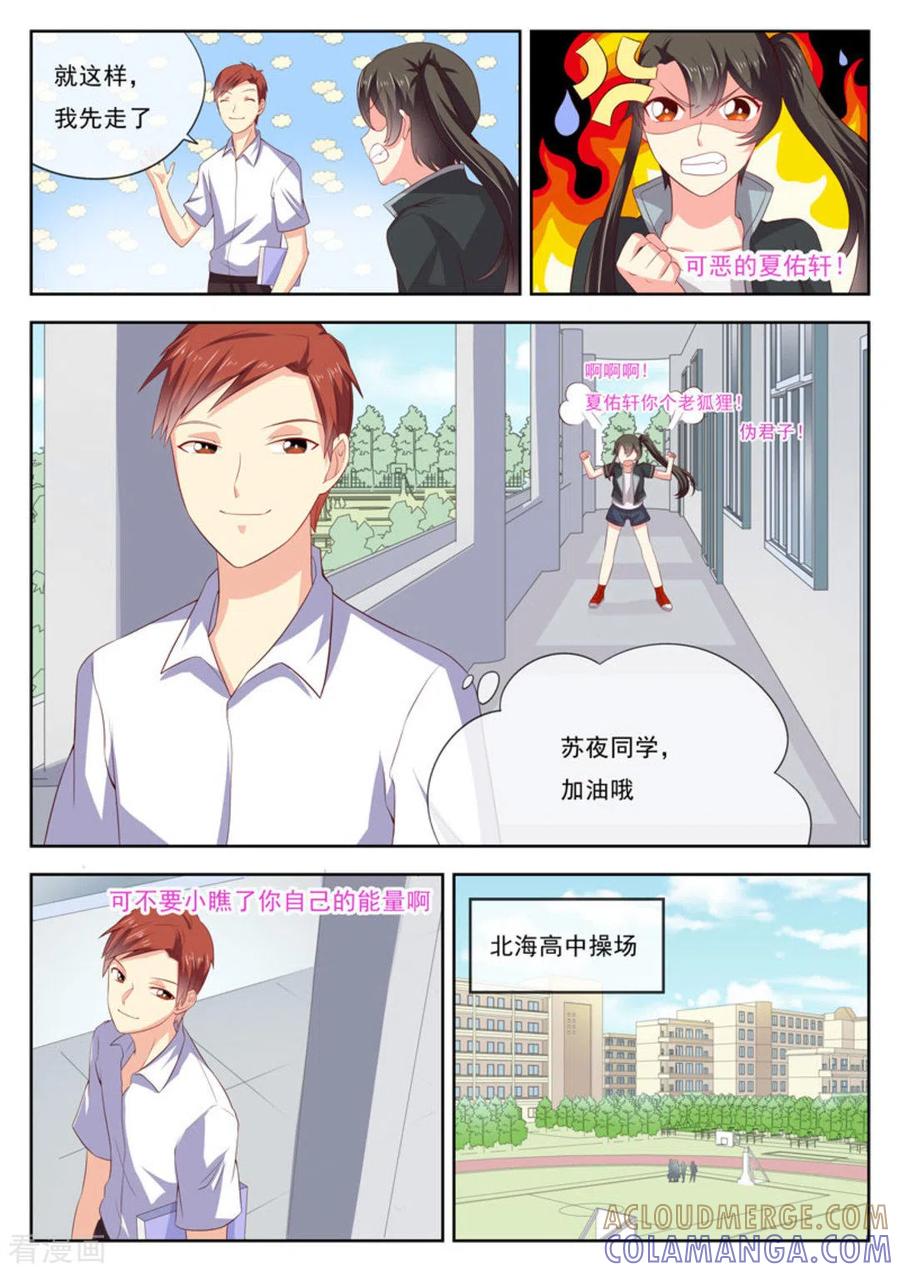 《HEY!TWINS少女》第20话 第9页