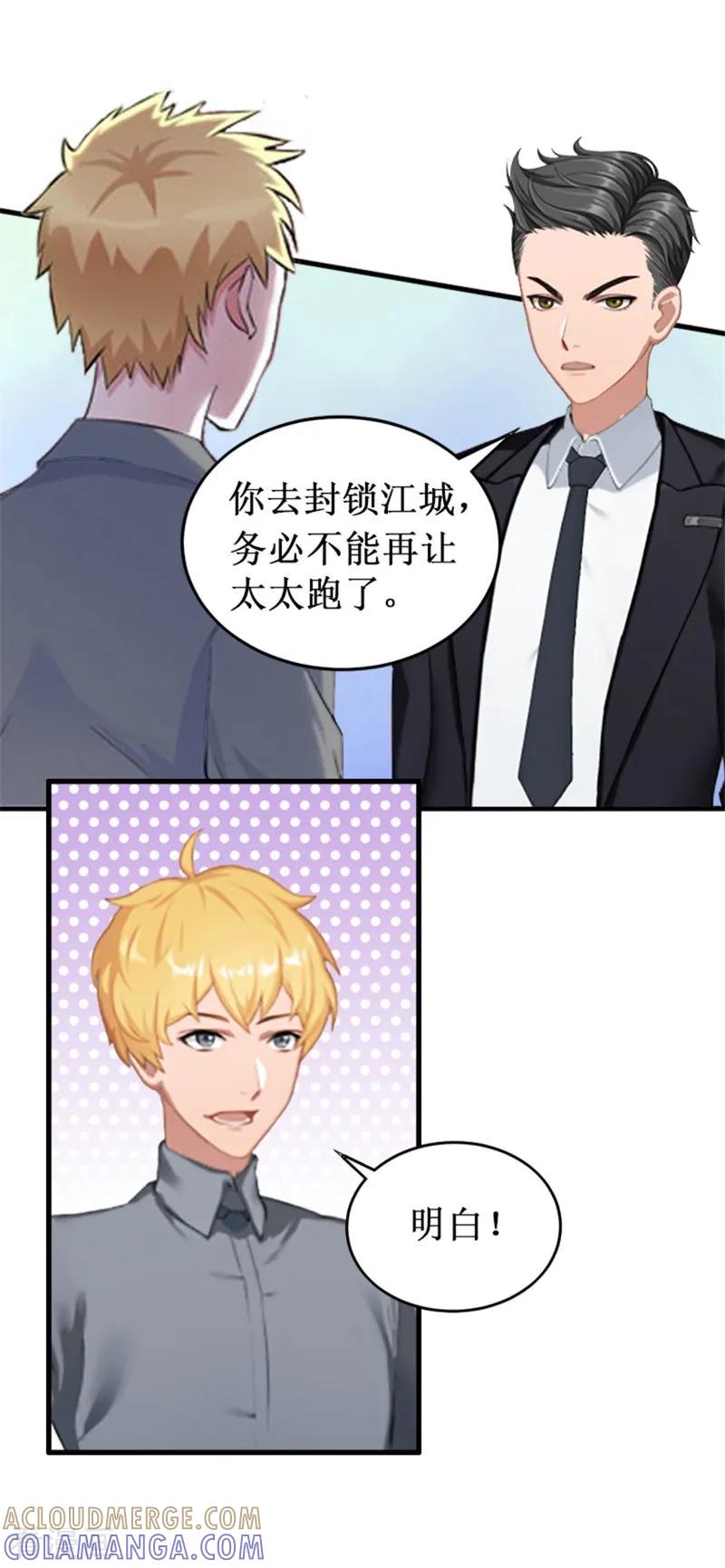 《二次热恋：我的竹马情人》第21话 七月在江城 第33页