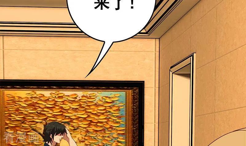 《不凡的菜鸡》第21话 不凡与狗不得入内 第79页