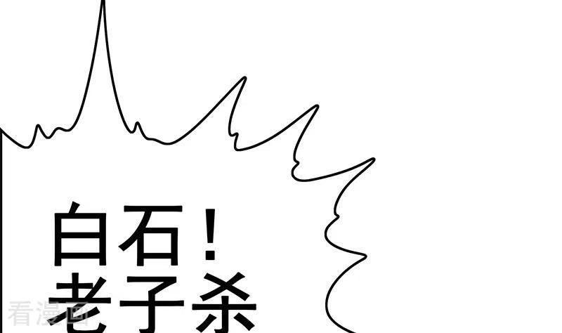 《不凡的菜鸡》第21话 不凡与狗不得入内 第71页
