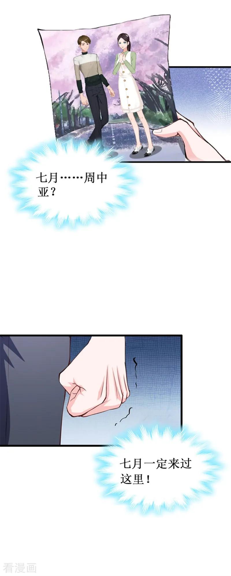 《二次热恋：我的竹马情人》第21话 七月在江城 第26页