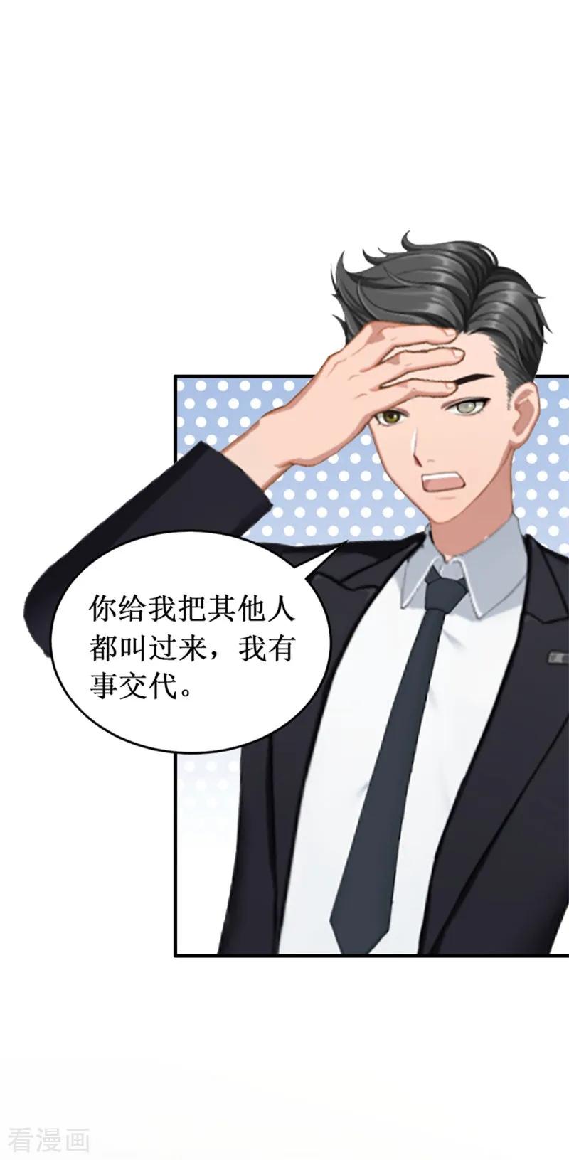 《二次热恋：我的竹马情人》第21话 七月在江城 第28页