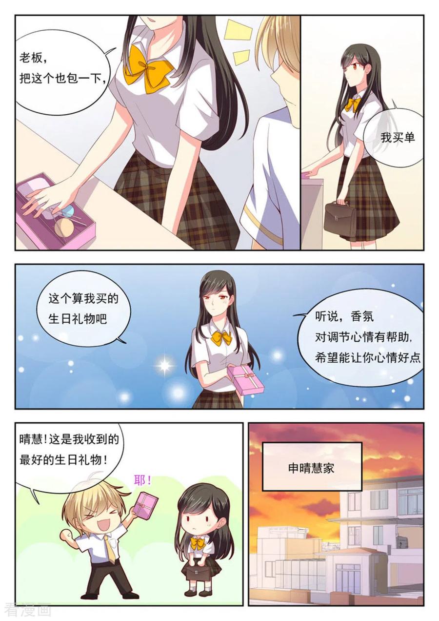 《HEY!TWINS少女》第21话 第12页