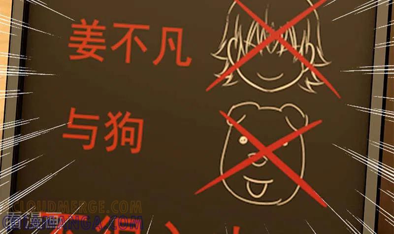 《不凡的菜鸡》第21话 不凡与狗不得入内 第69页