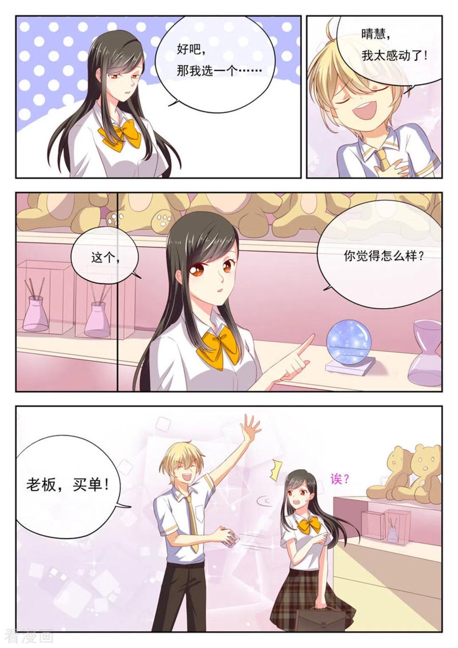 《HEY!TWINS少女》第21话 第10页
