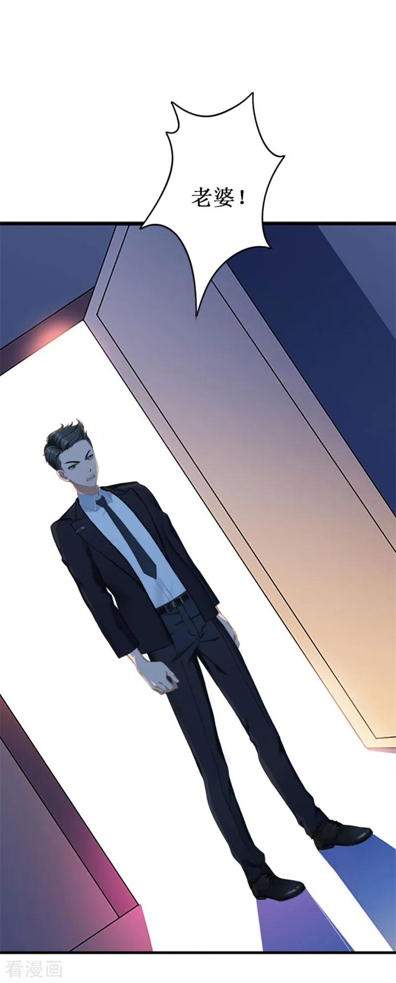《二次热恋：我的竹马情人》第21话 七月在江城 第22页
