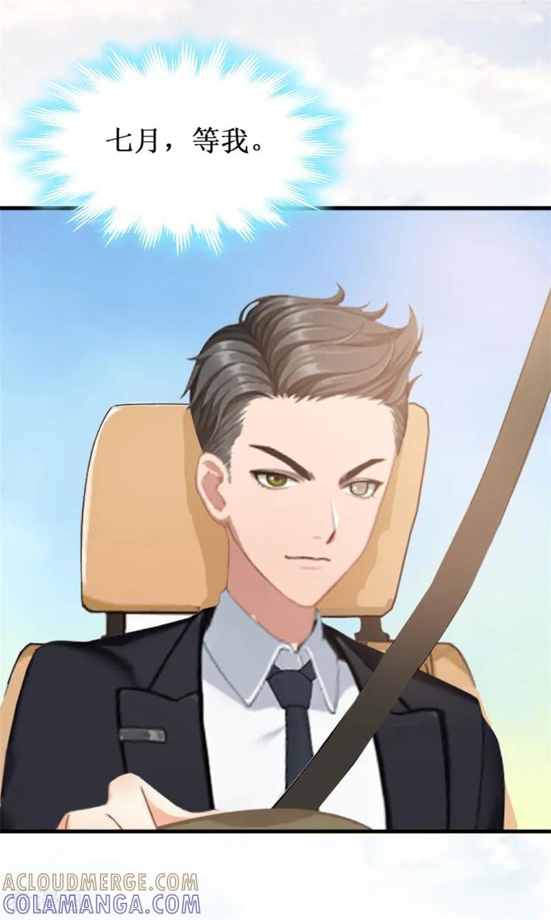 《二次热恋：我的竹马情人》第21话 七月在江城 第15页