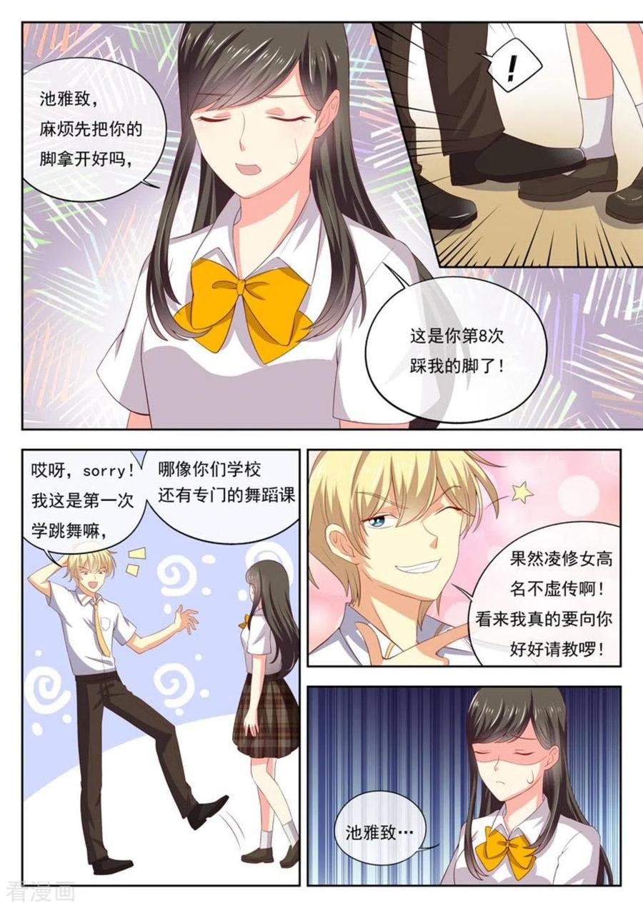 《HEY!TWINS少女》第21话 第4页