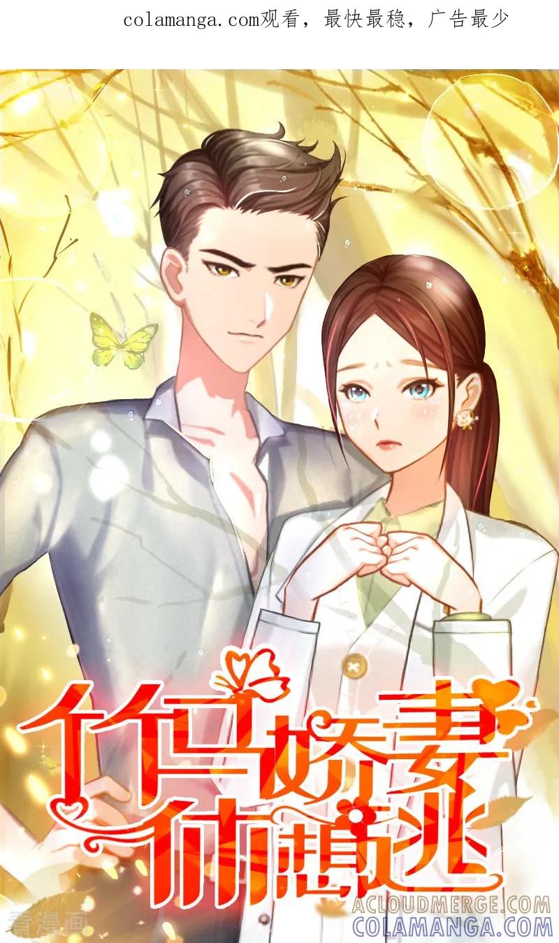 《二次热恋：我的竹马情人》第21话 七月在江城 第1页