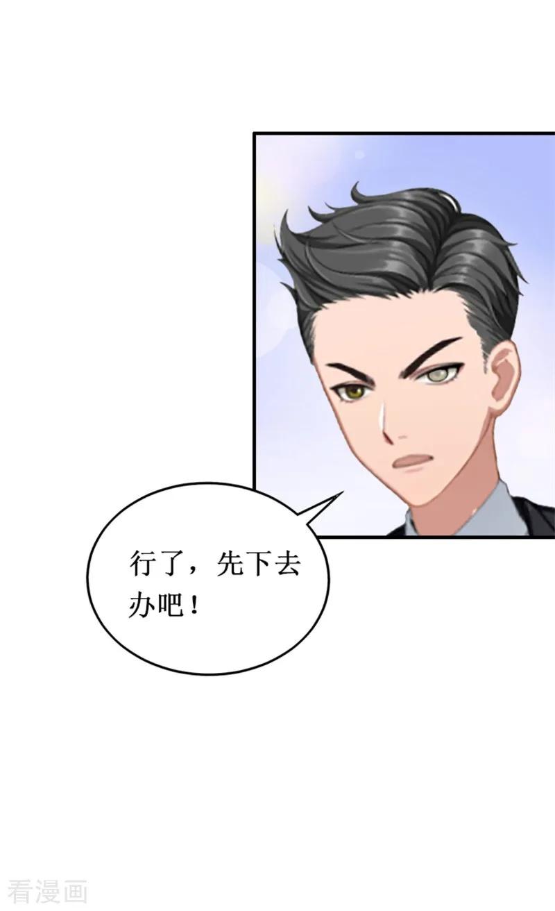 《二次热恋：我的竹马情人》第21话 七月在江城 第32页