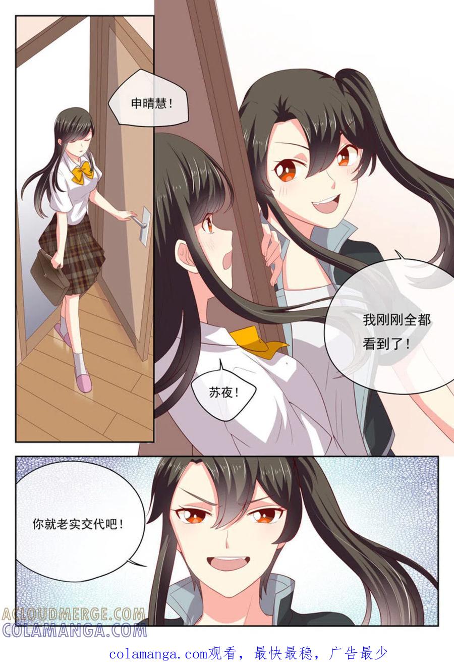 《HEY!TWINS少女》第21话 第17页