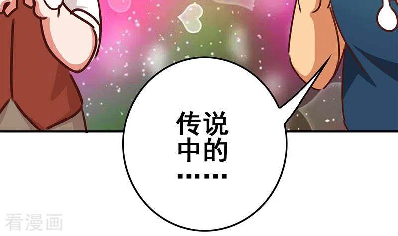 《不凡的菜鸡》第22话 999屠龙宝刀 第83页