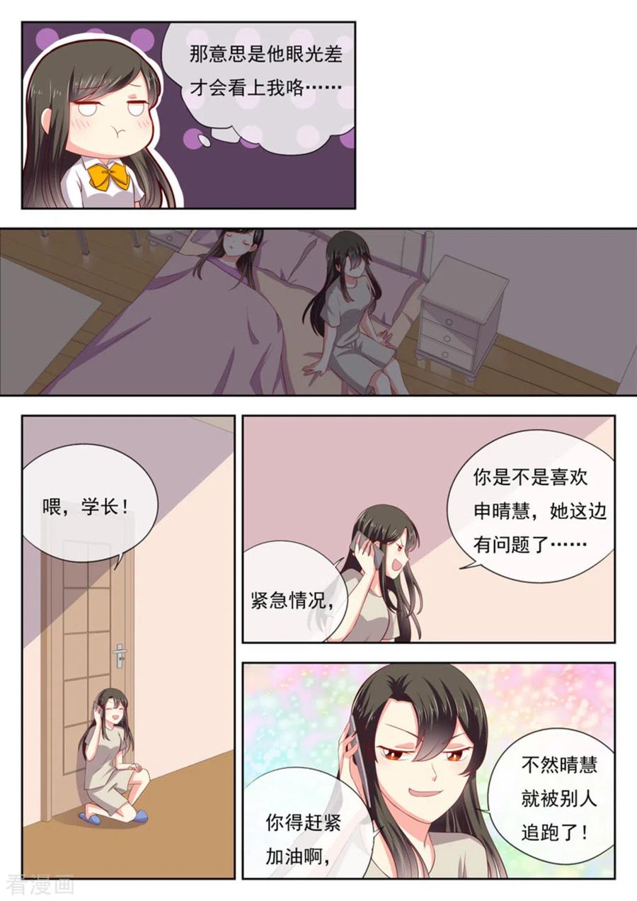 《HEY!TWINS少女》第22话 第8页