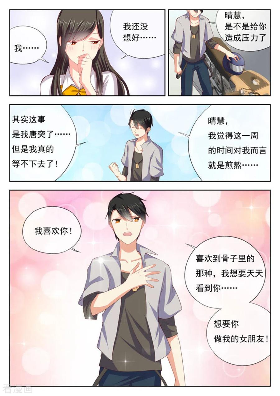 《HEY!TWINS少女》第22话 第12页