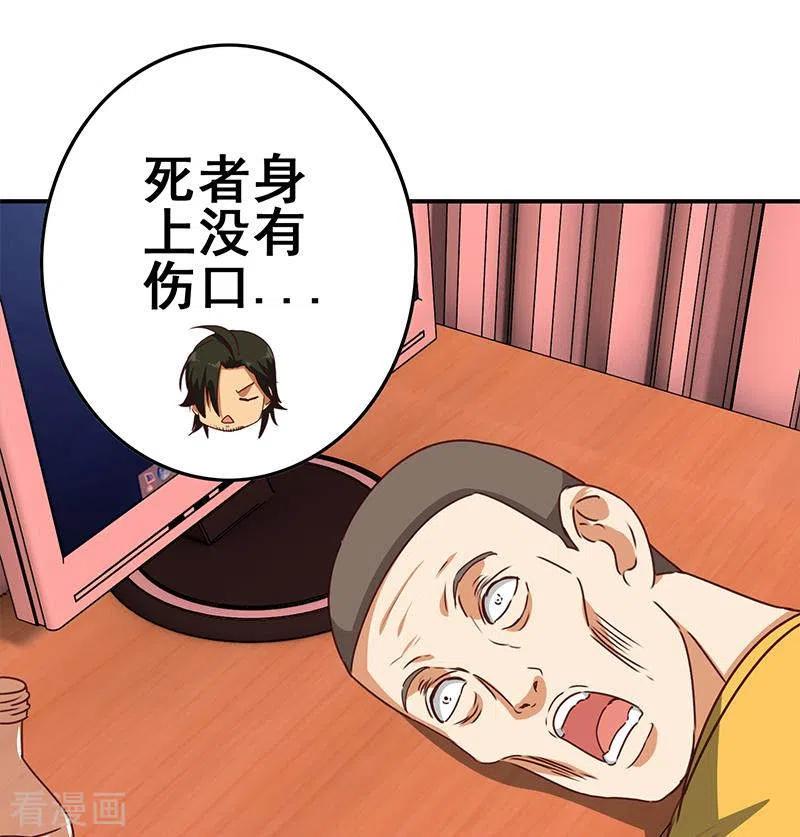 《不凡的菜鸡》第22话 999屠龙宝刀 第41页