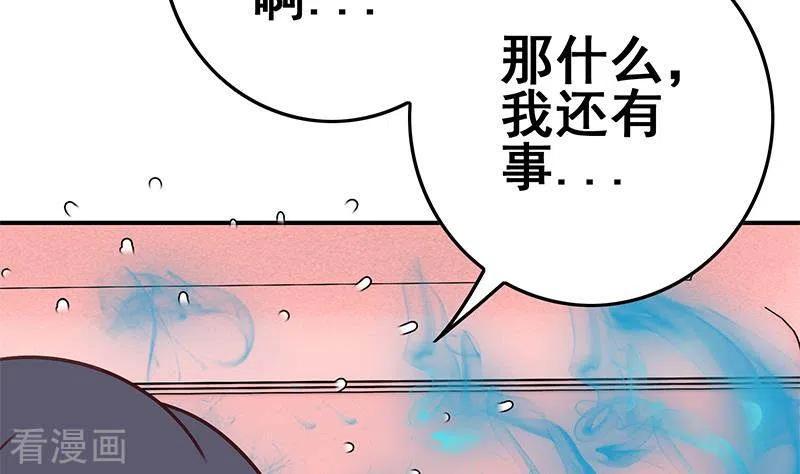 《不凡的菜鸡》第22话 999屠龙宝刀 第20页