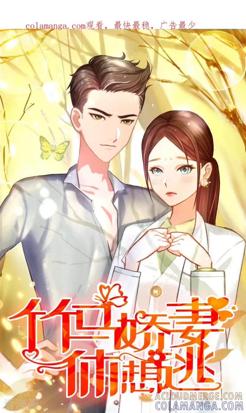 《二次热恋：我的竹马情人》第22话 威胁 第1页