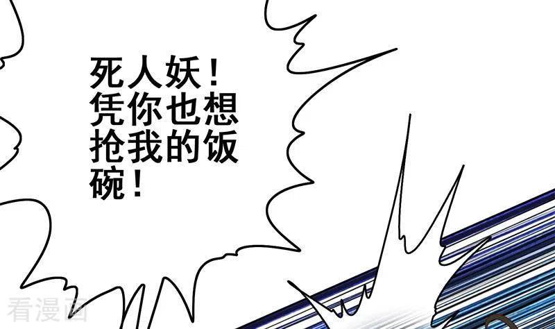 《不凡的菜鸡》第22话 999屠龙宝刀 第53页