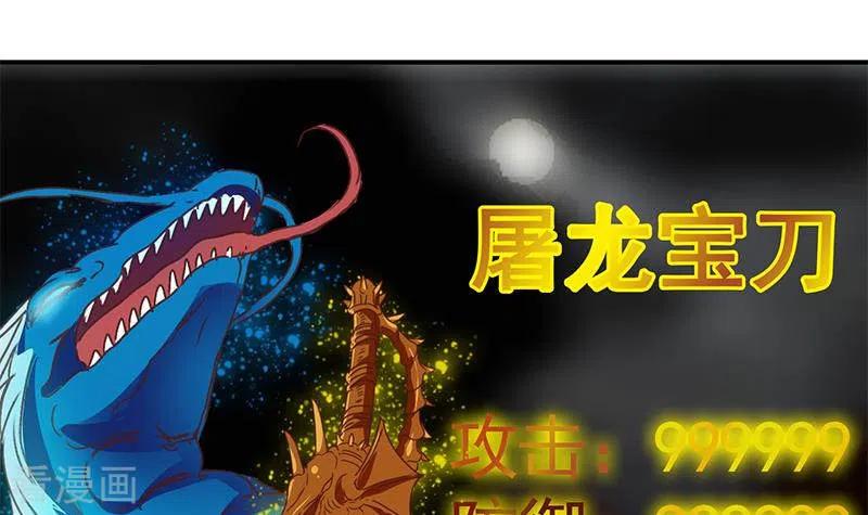《不凡的菜鸡》第22话 999屠龙宝刀 第78页