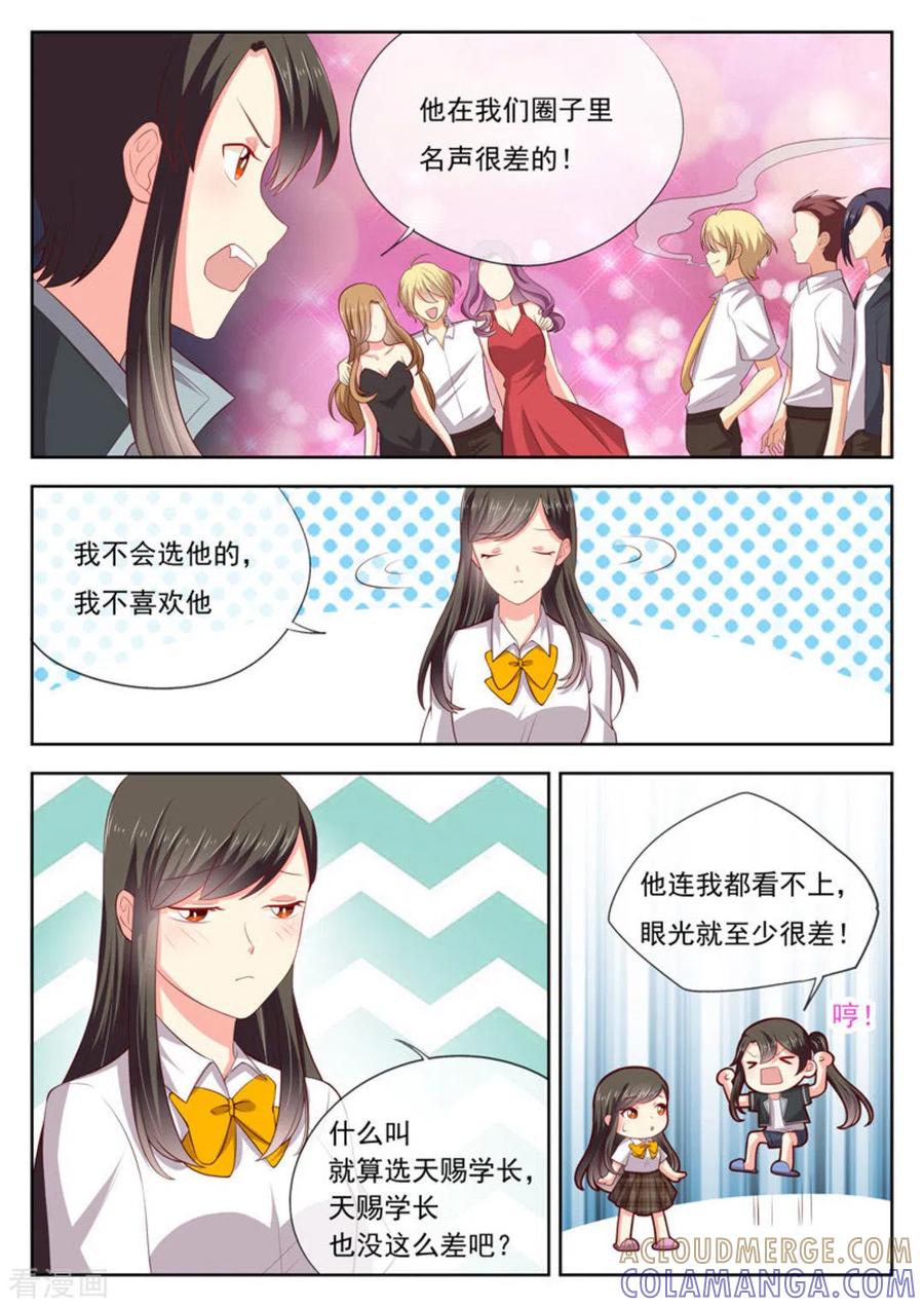 《HEY!TWINS少女》第22话 第7页