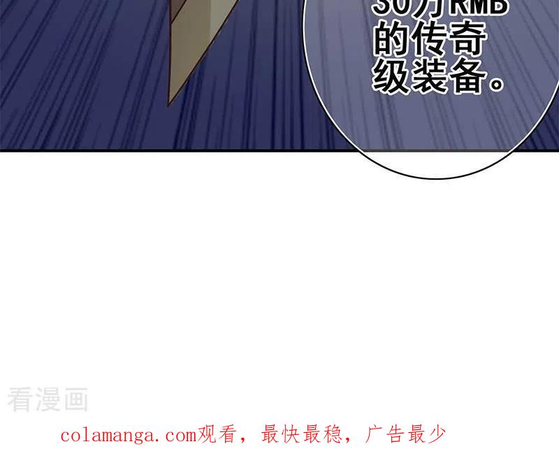 《不凡的菜鸡》第22话 999屠龙宝刀 第87页