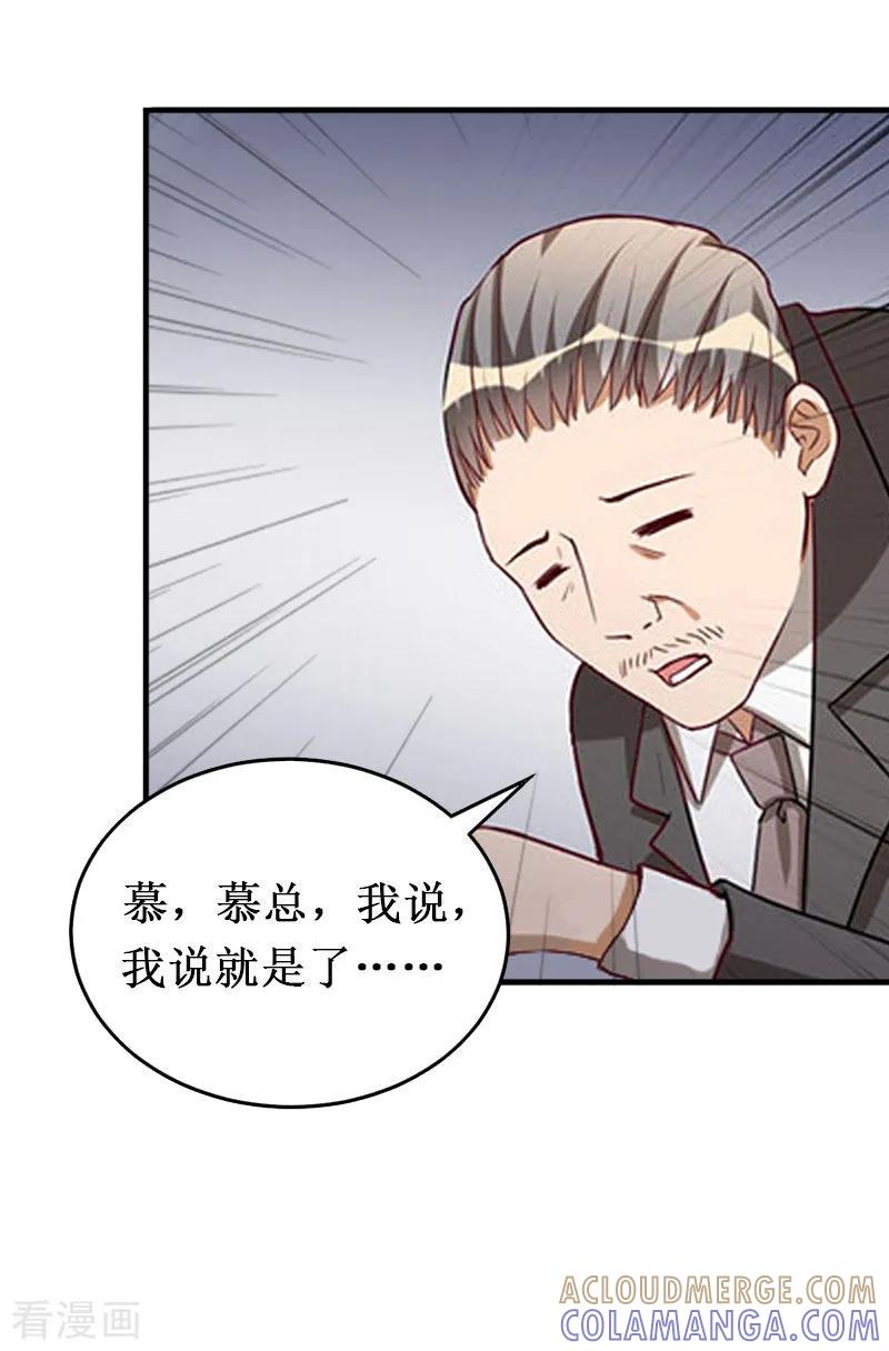 《二次热恋：我的竹马情人》第22话 威胁 第5页