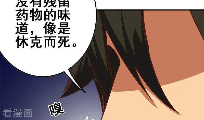 《不凡的菜鸡》第22话 999屠龙宝刀 第47页
