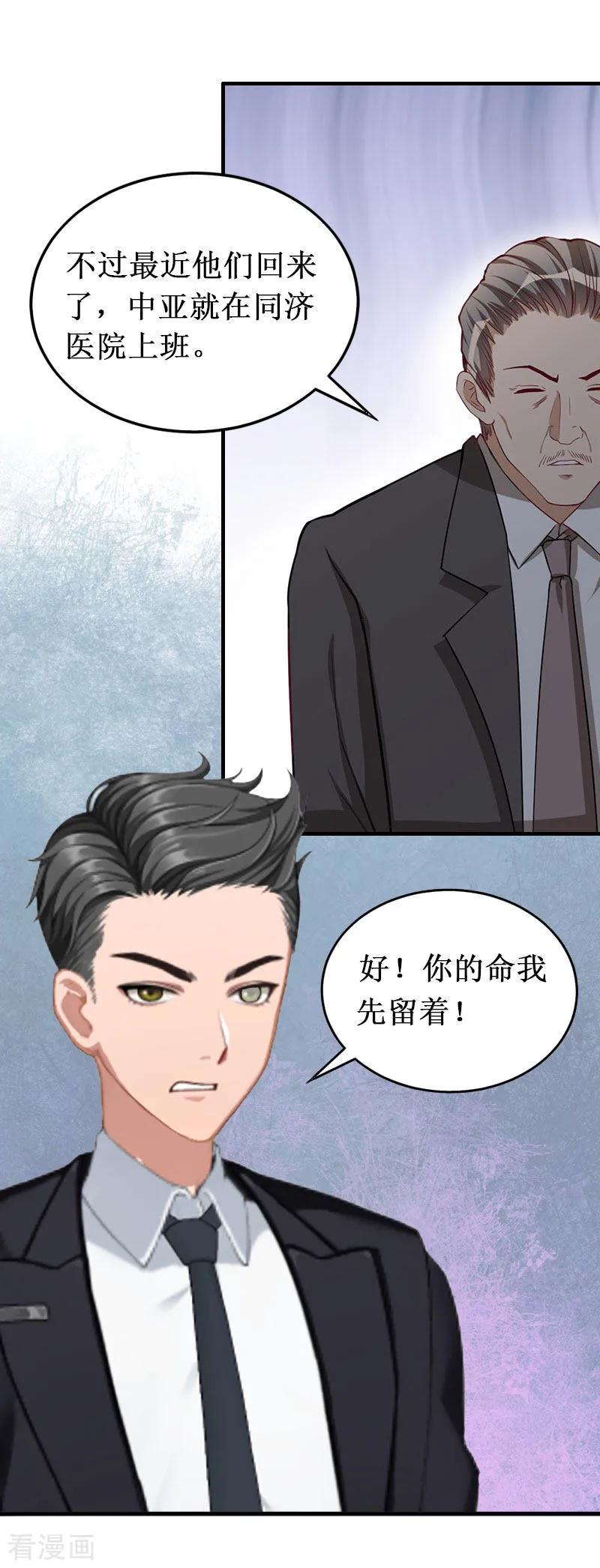 《二次热恋：我的竹马情人》第22话 威胁 第10页