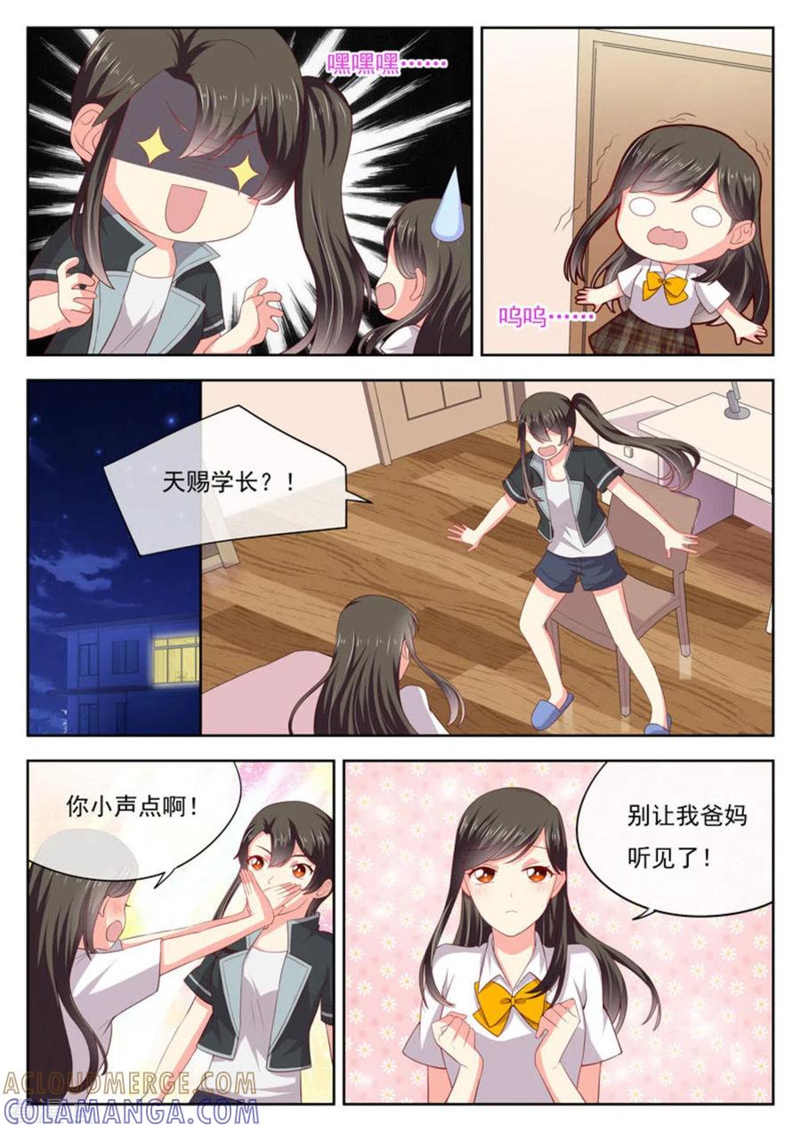 《HEY!TWINS少女》第22话 第5页