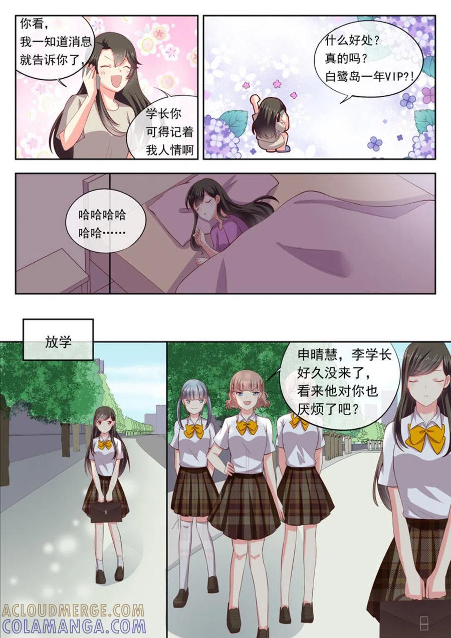 《HEY!TWINS少女》第22话 第9页