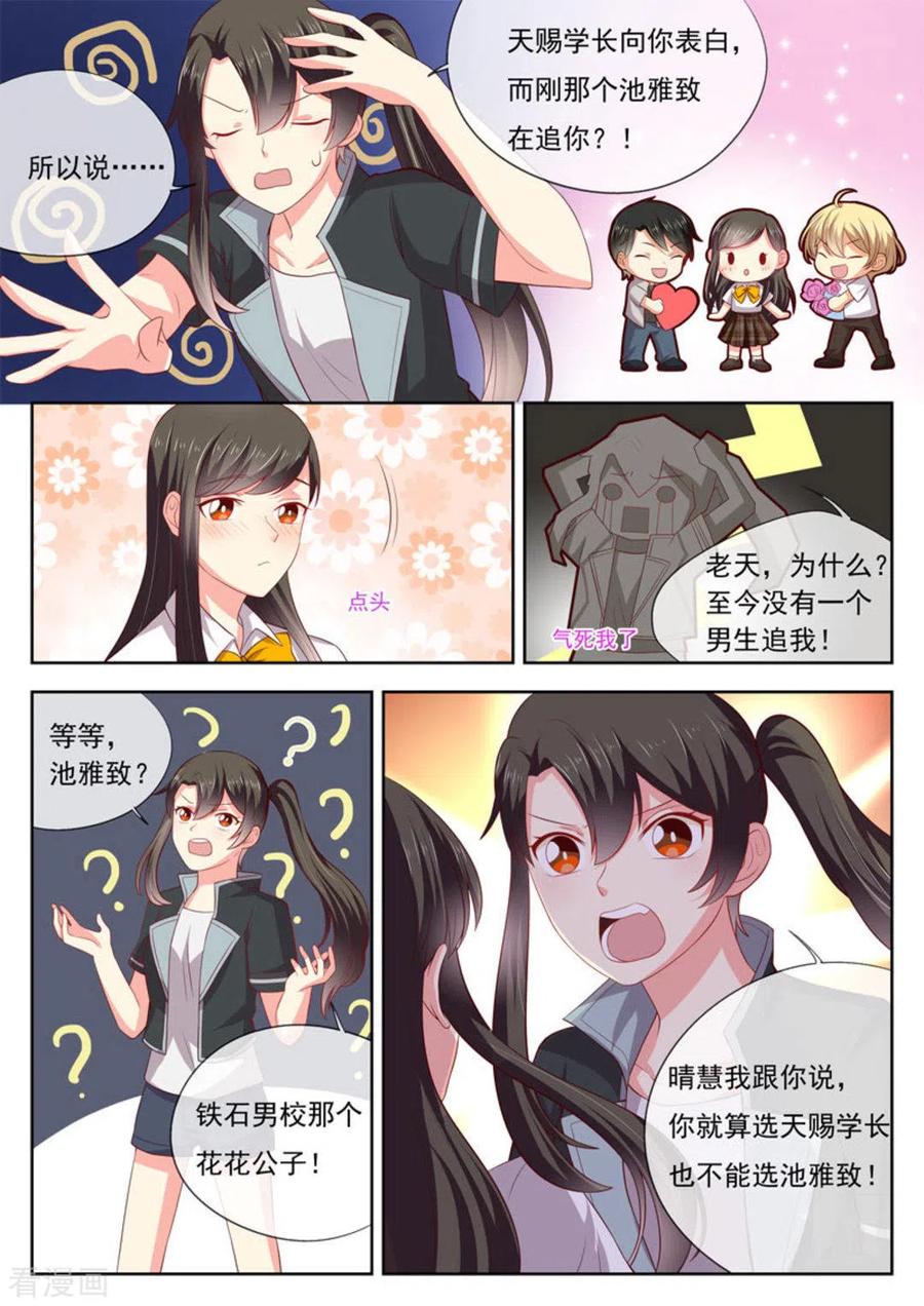 《HEY!TWINS少女》第22话 第6页