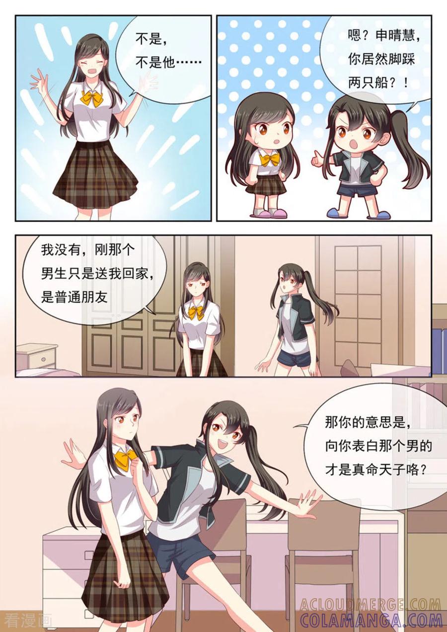 《HEY!TWINS少女》第22话 第3页
