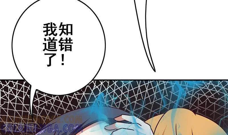 《不凡的菜鸡》第22话 999屠龙宝刀 第31页