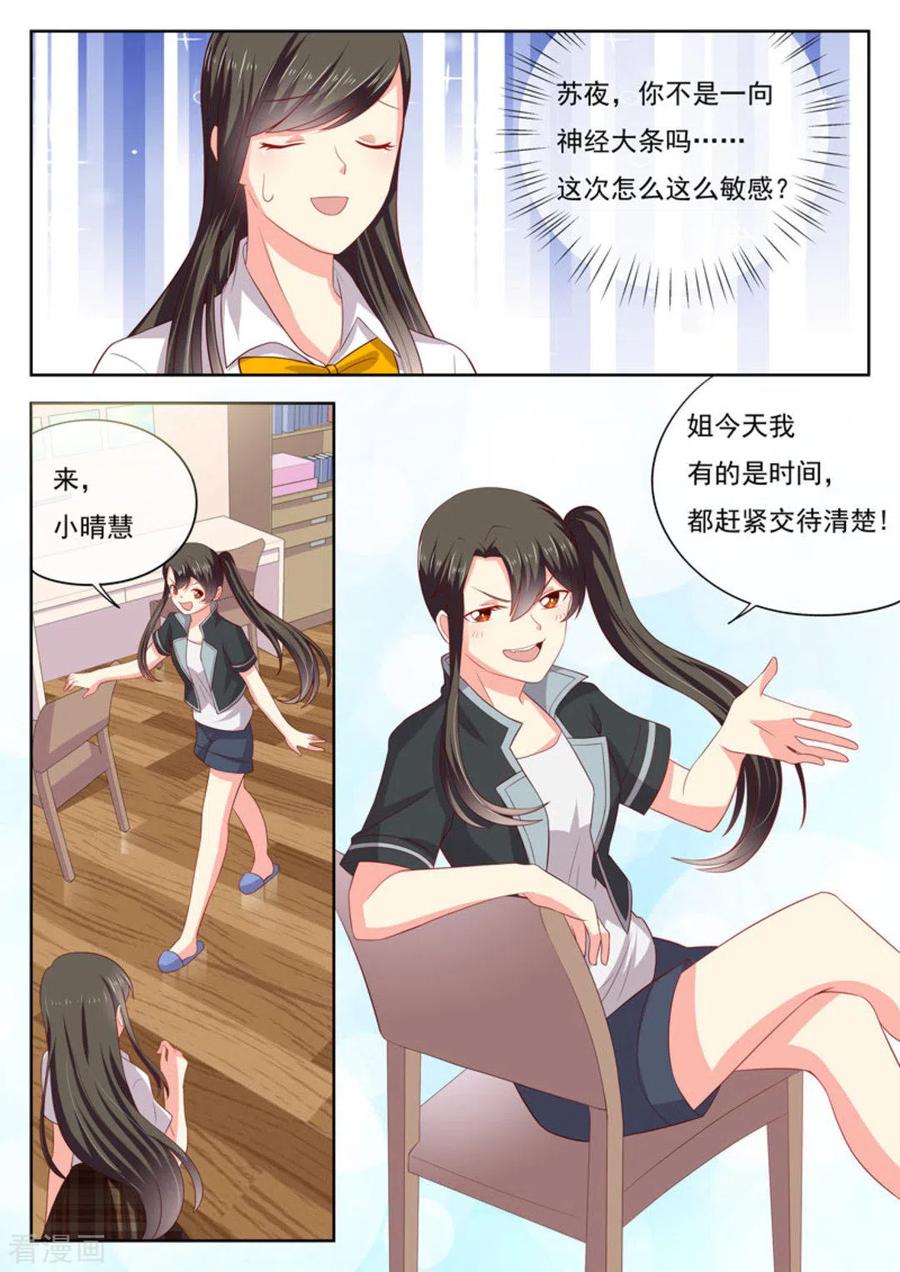 《HEY!TWINS少女》第22话 第4页