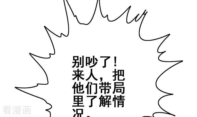 《不凡的菜鸡》第23话 无人问津的死者 第71页