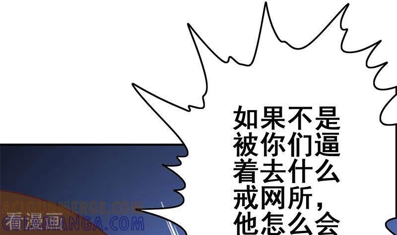 《不凡的菜鸡》第23话 无人问津的死者 第67页