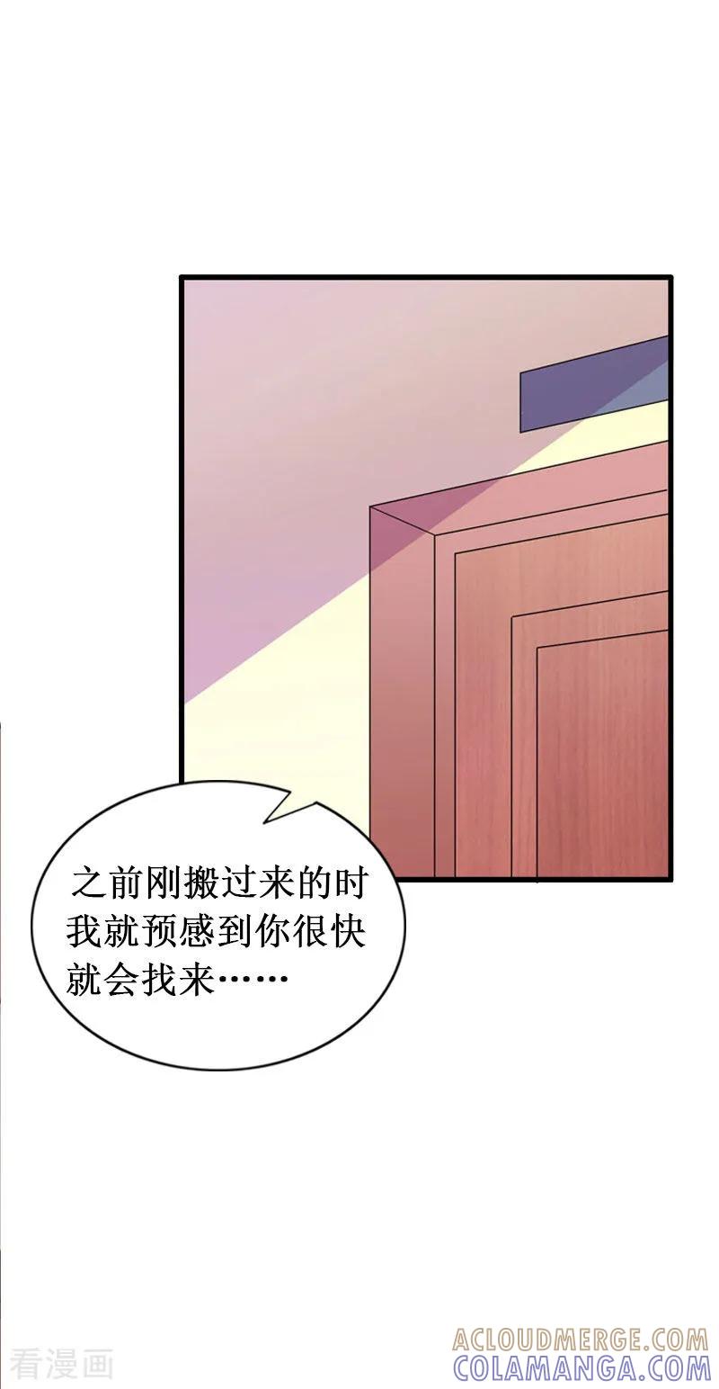 《二次热恋：我的竹马情人》第23话 又晚了一步！ 第3页