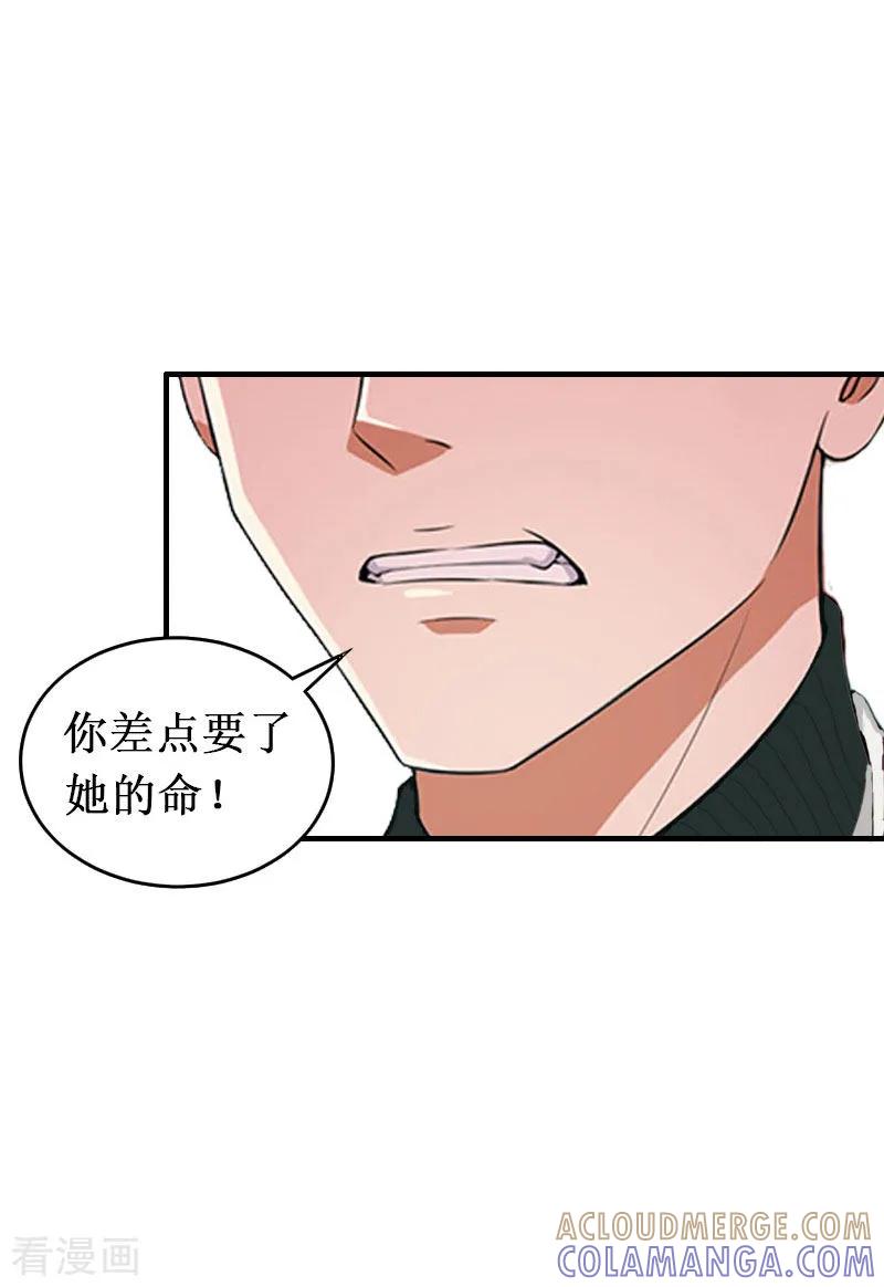 《二次热恋：我的竹马情人》第23话 又晚了一步！ 第27页