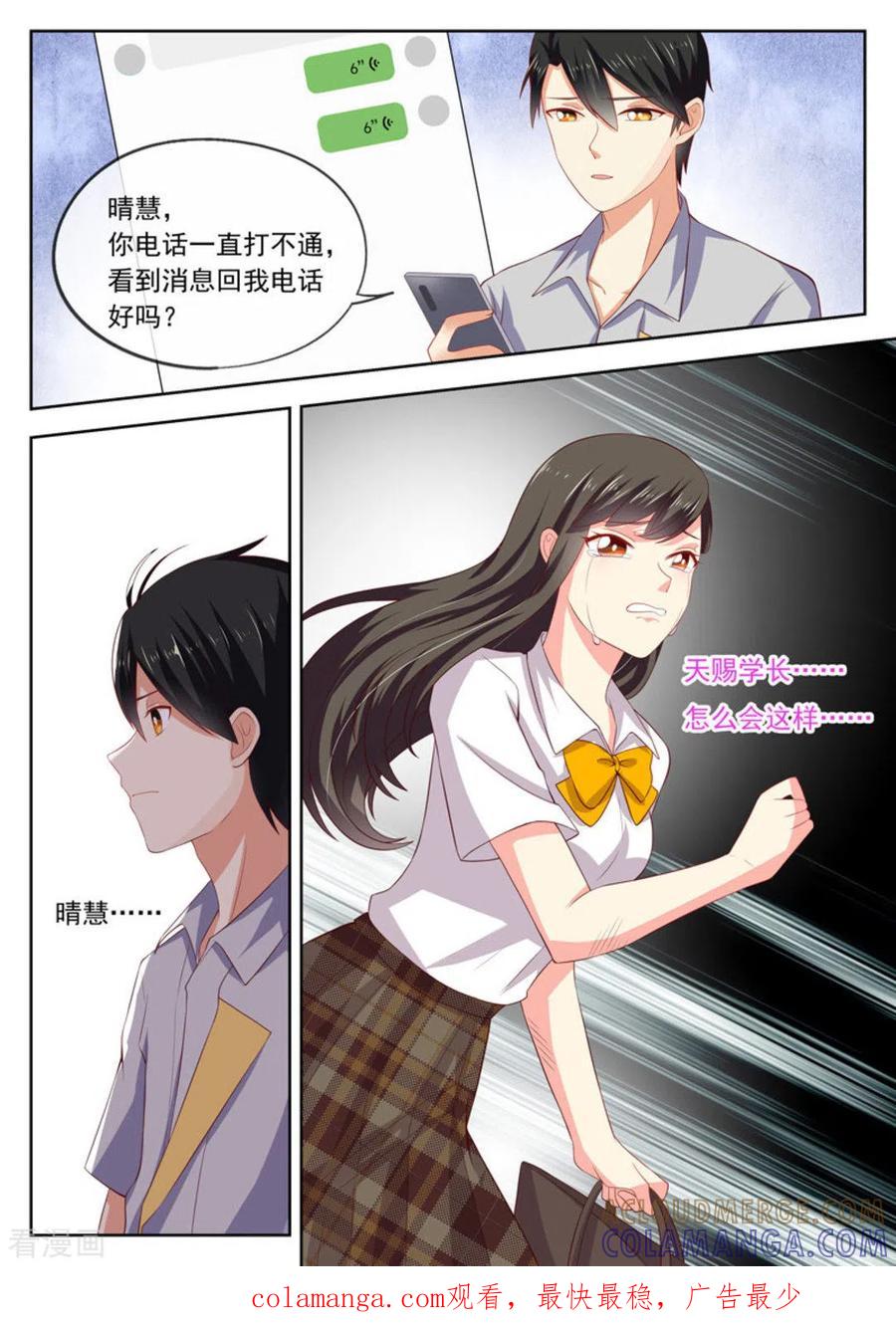 《HEY!TWINS少女》第23话 第17页