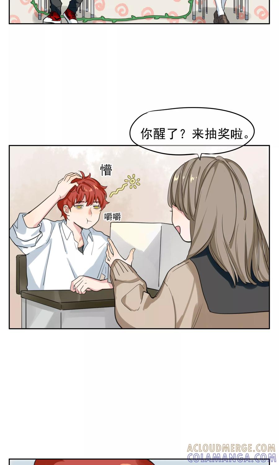 《我的神！OMG》第22话 锦鲤 第7页