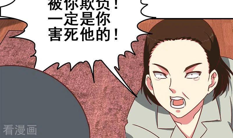 《不凡的菜鸡》第23话 无人问津的死者 第51页