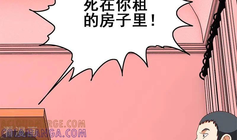 《不凡的菜鸡》第23话 无人问津的死者 第58页