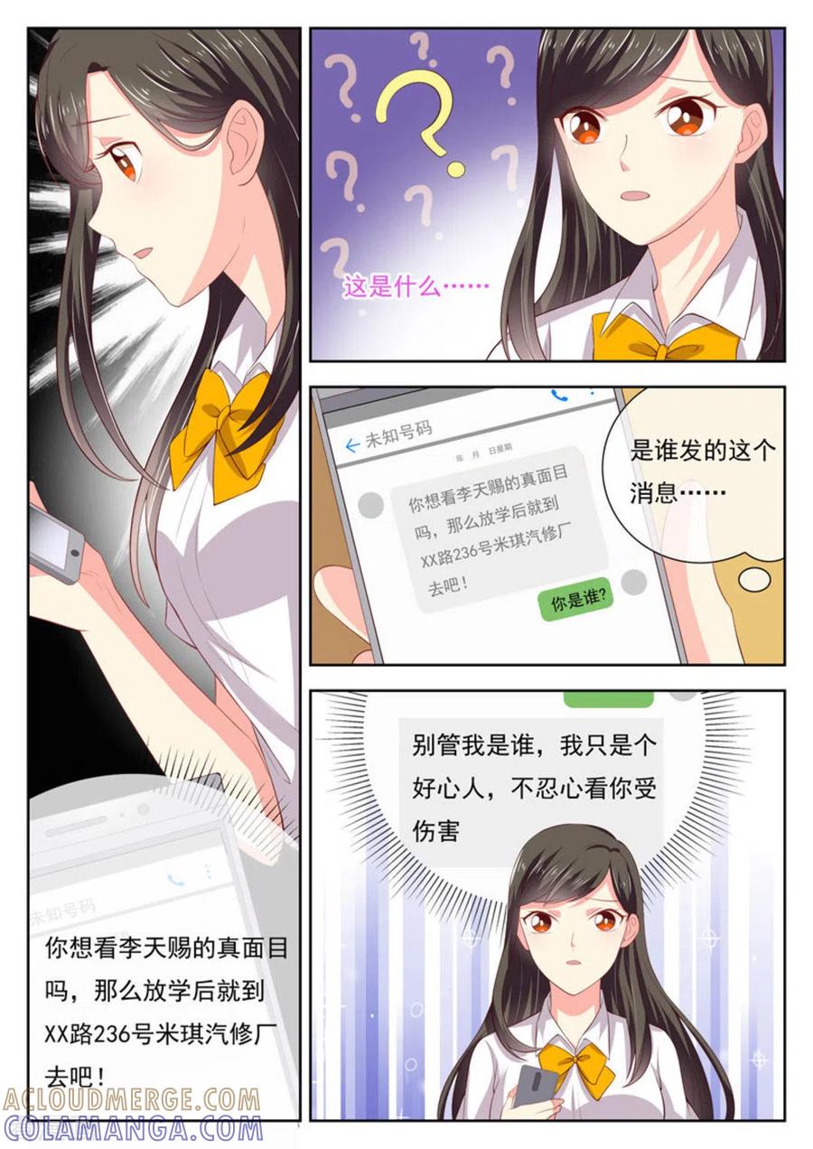 《HEY!TWINS少女》第23话 第3页