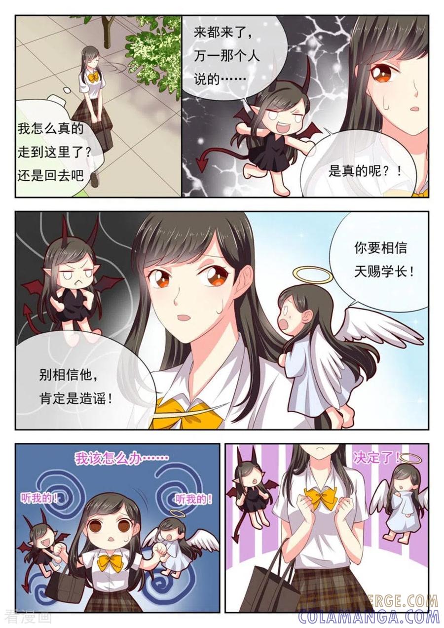 《HEY!TWINS少女》第23话 第5页