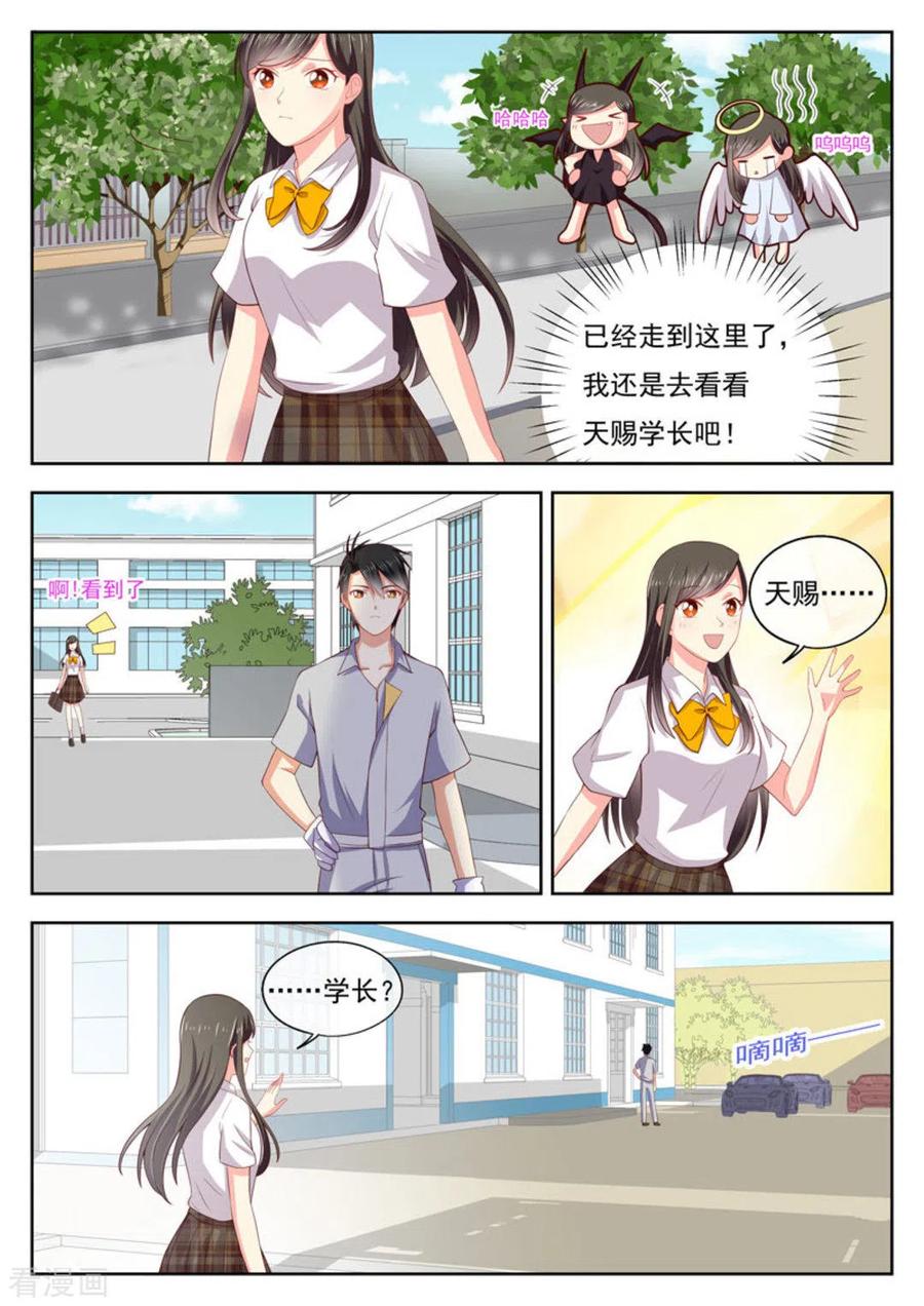《HEY!TWINS少女》第23话 第6页