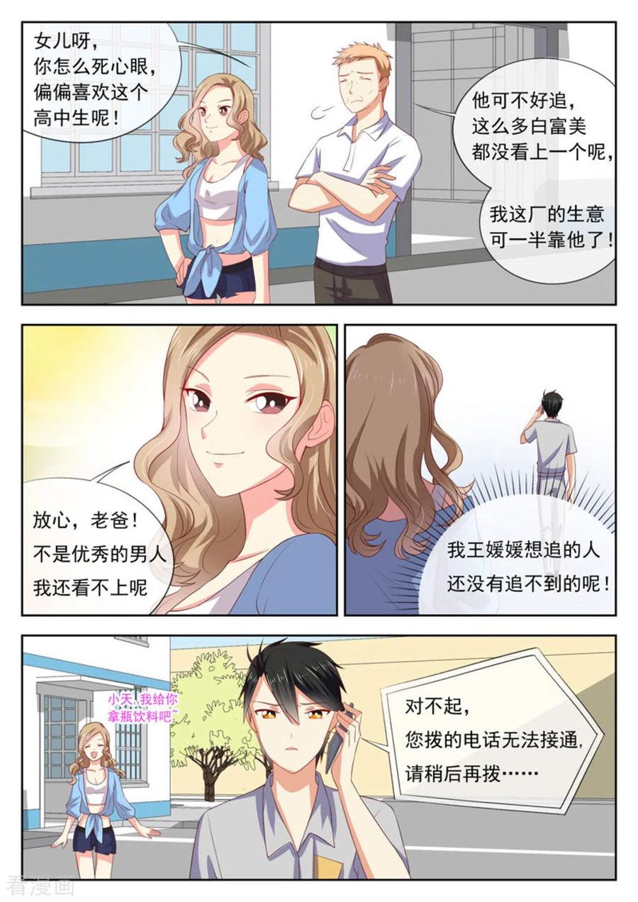 《HEY!TWINS少女》第23话 第16页