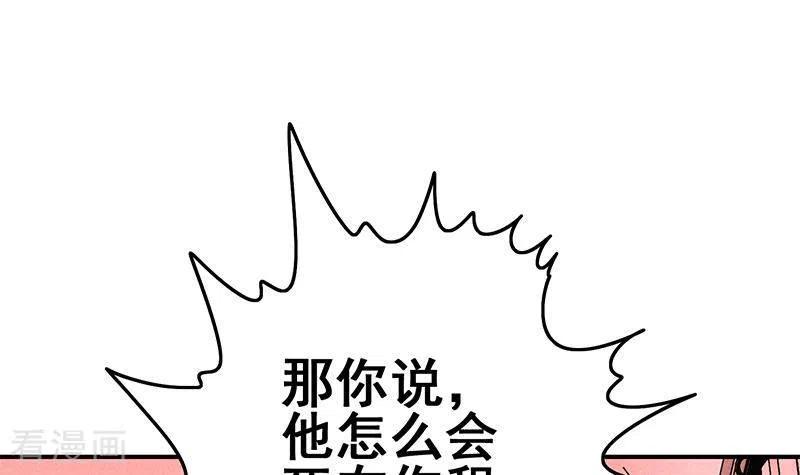 《不凡的菜鸡》第23话 无人问津的死者 第57页