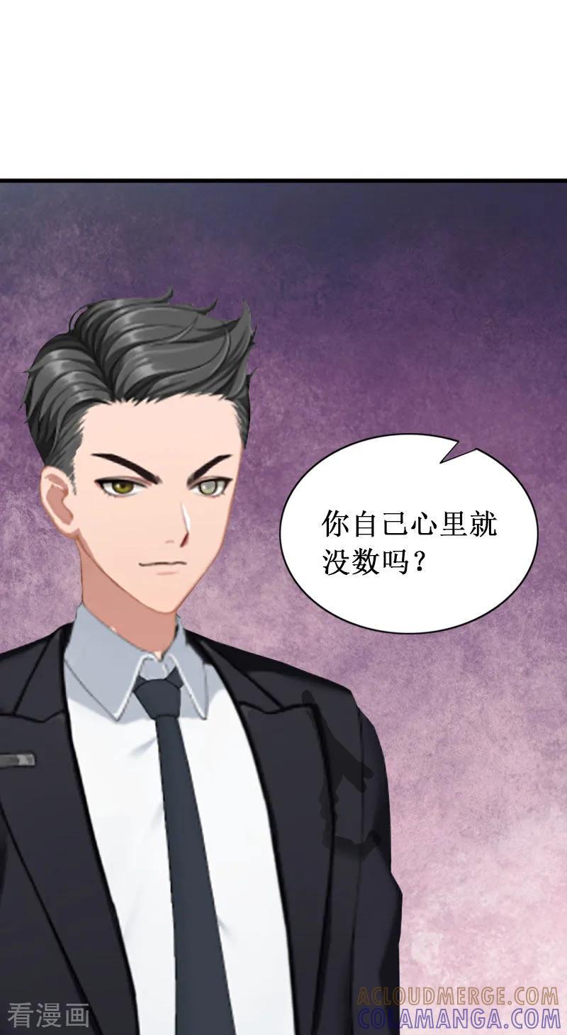 《二次热恋：我的竹马情人》第23话 又晚了一步！ 第25页
