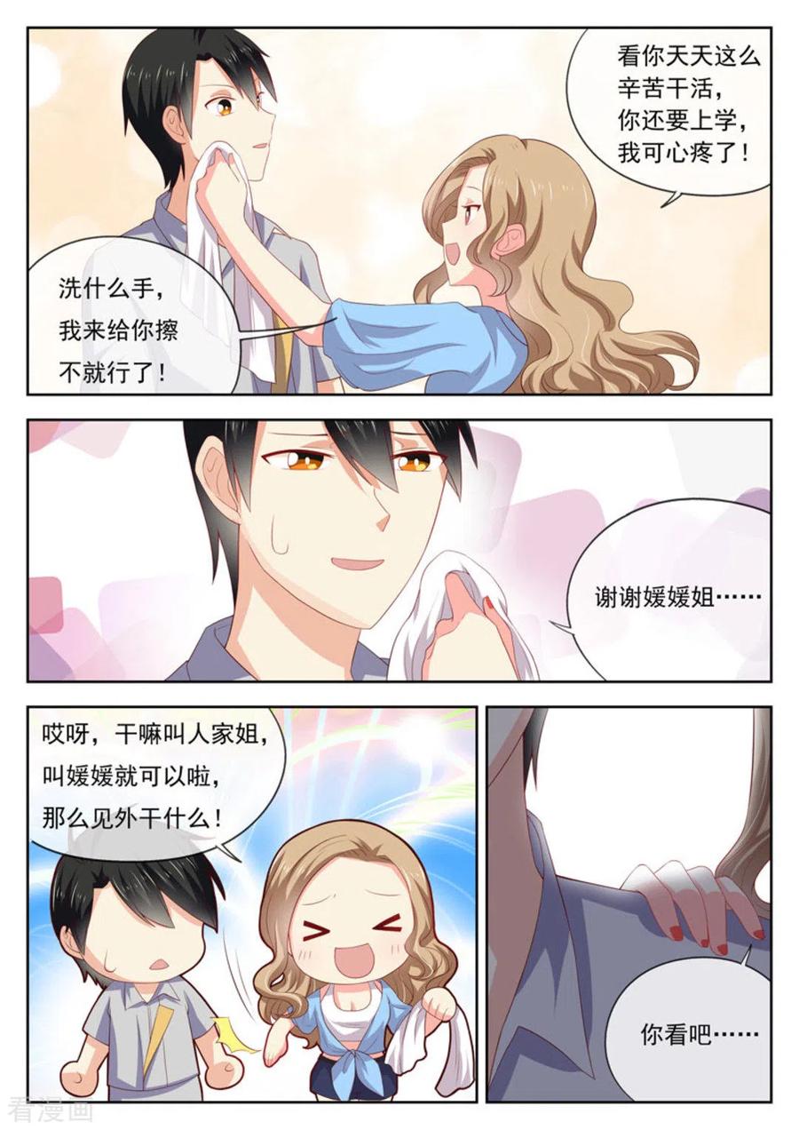 《HEY!TWINS少女》第23话 第12页