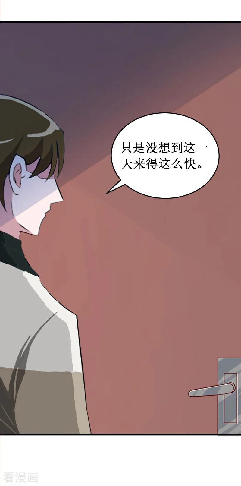 《二次热恋：我的竹马情人》第23话 又晚了一步！ 第4页